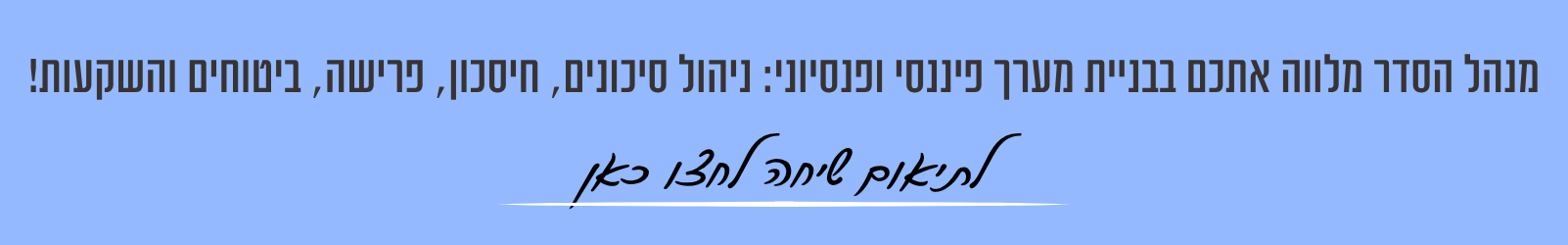 למה צריך סוכן ביטוח