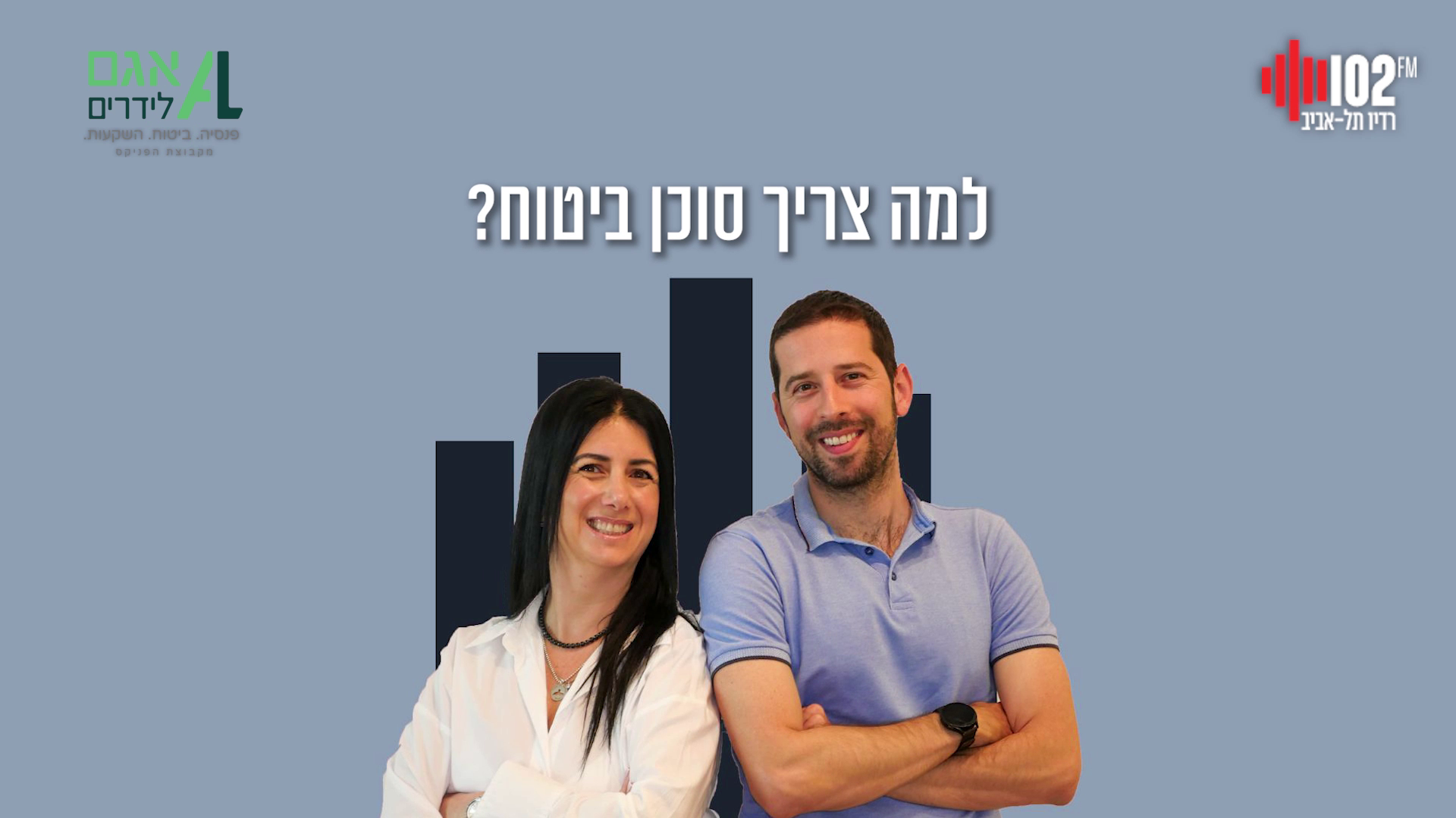 למה צריך סוכן ביטוח?