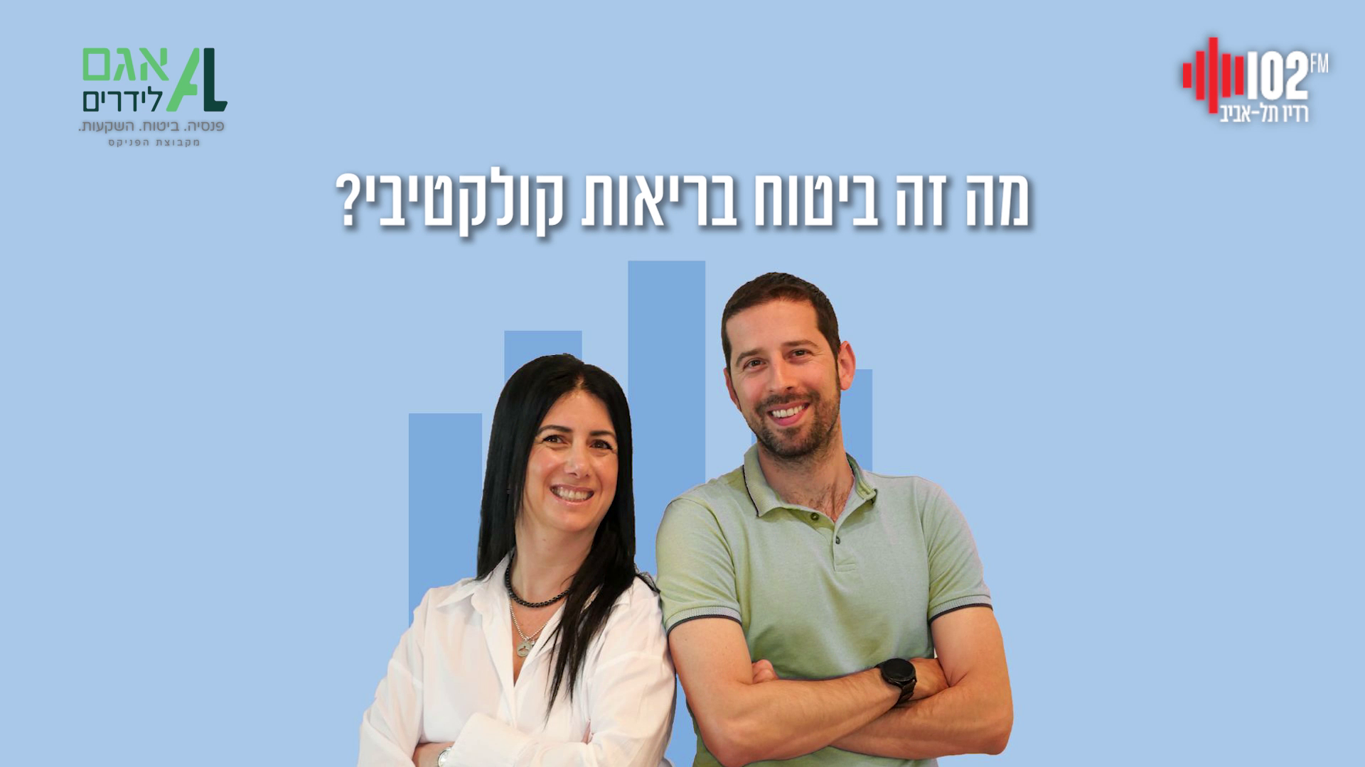 מהו ביטוח בריאות קולקטיבי?