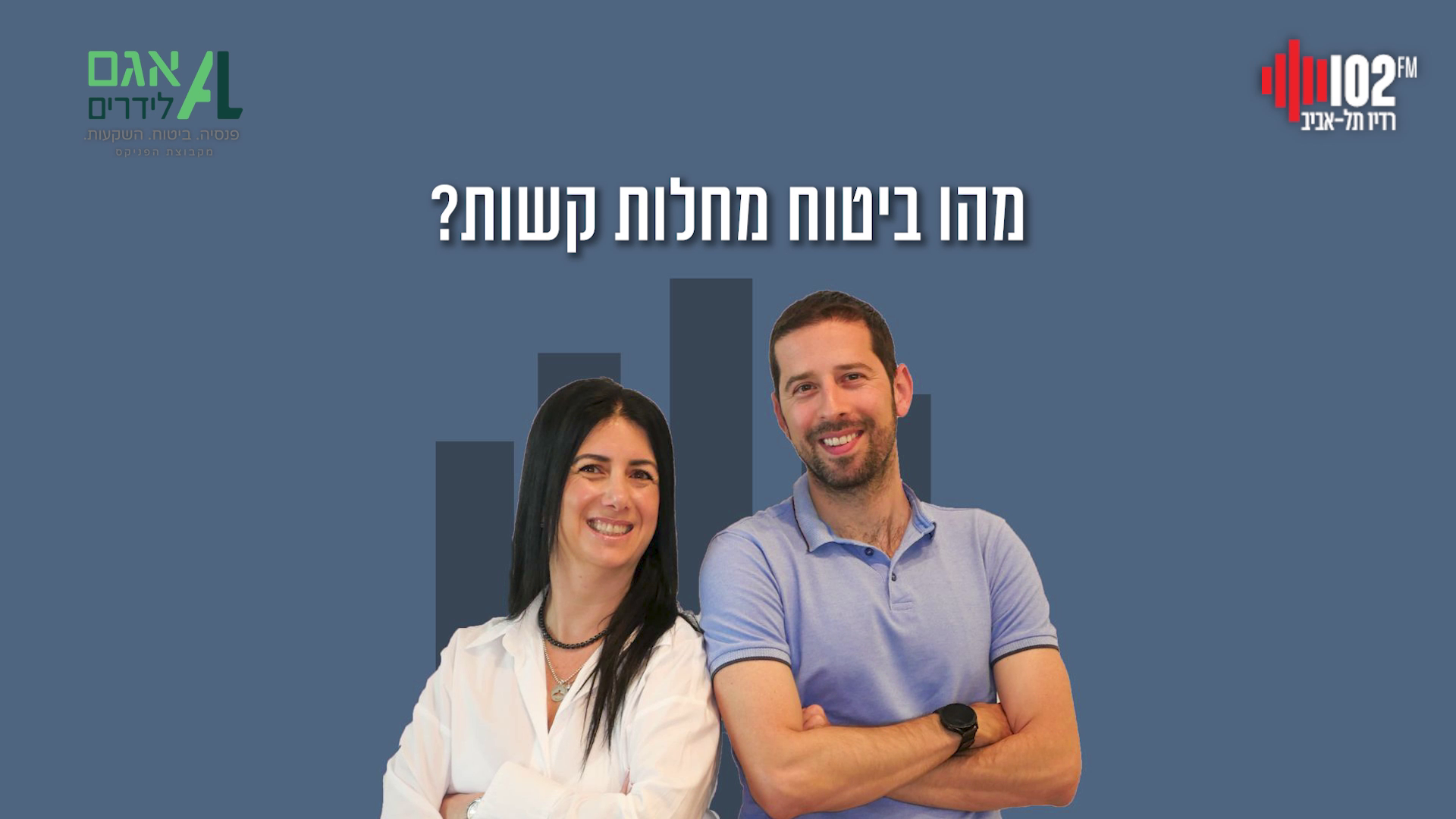 ביטוח מחלות קשות