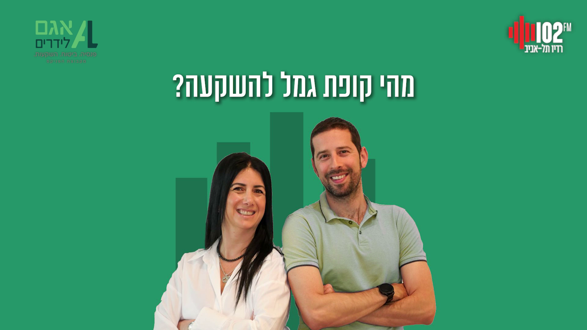 מהי קופת גמל להשקעה?