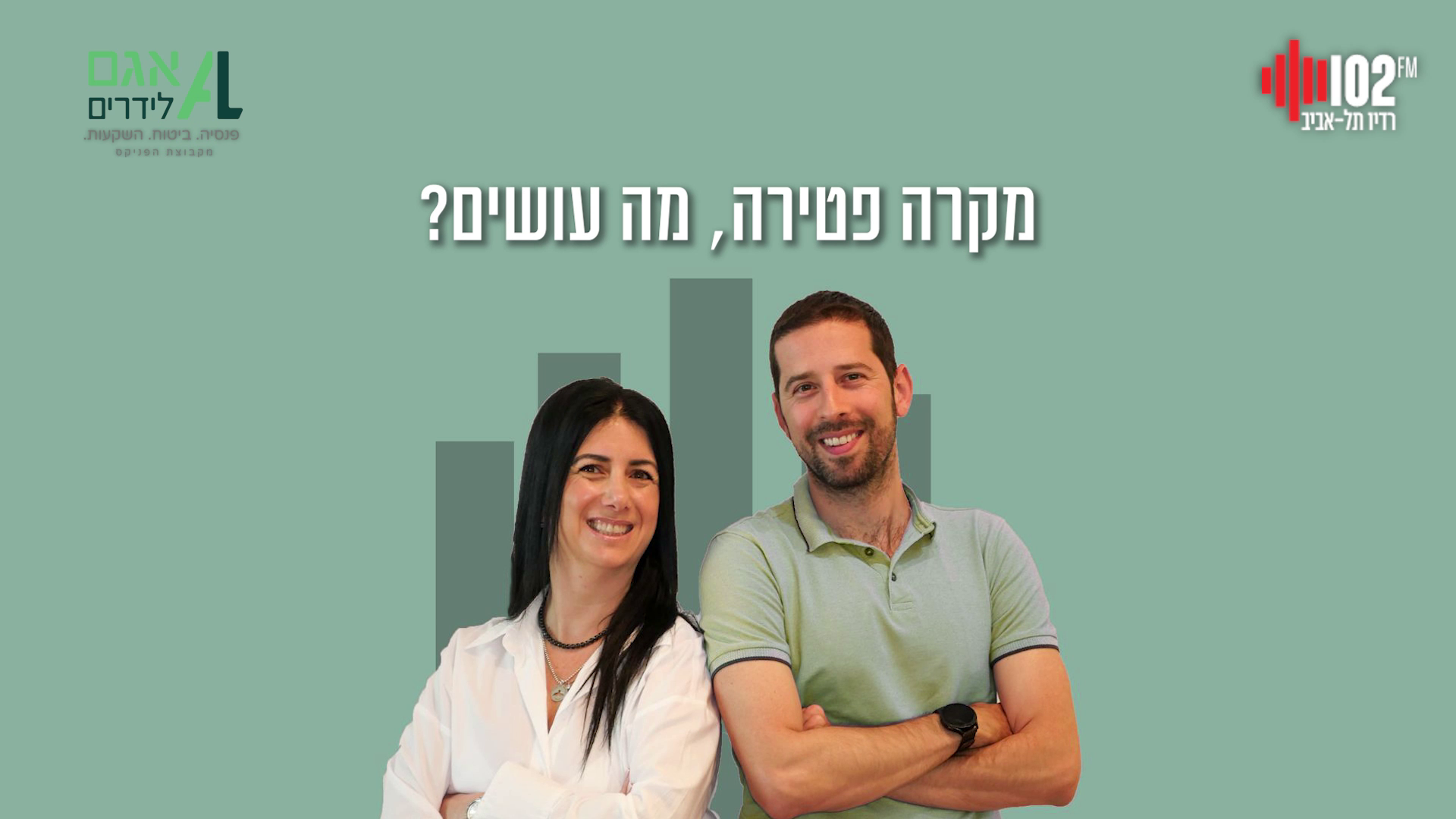מקרה פטירה: מה עושים?