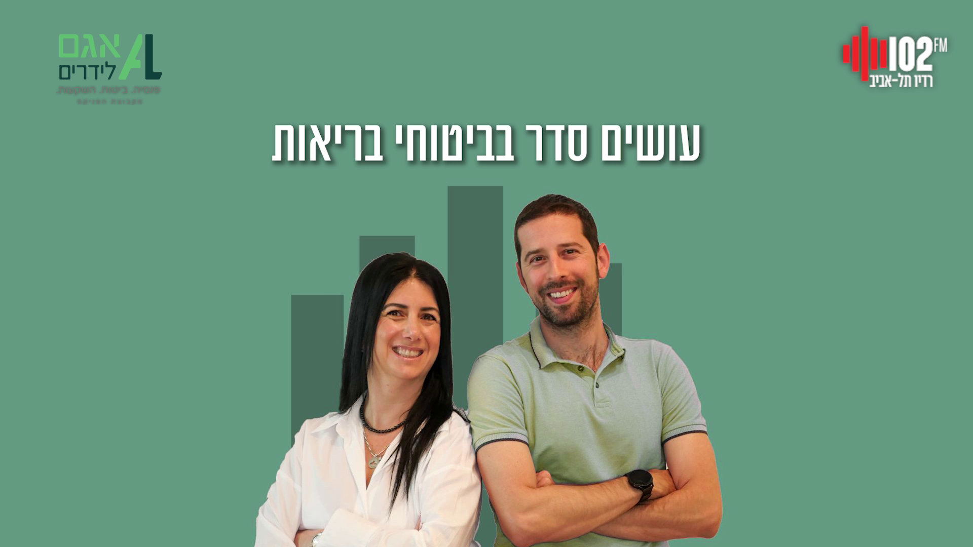 עושים סדר בביטוחי בריאות 