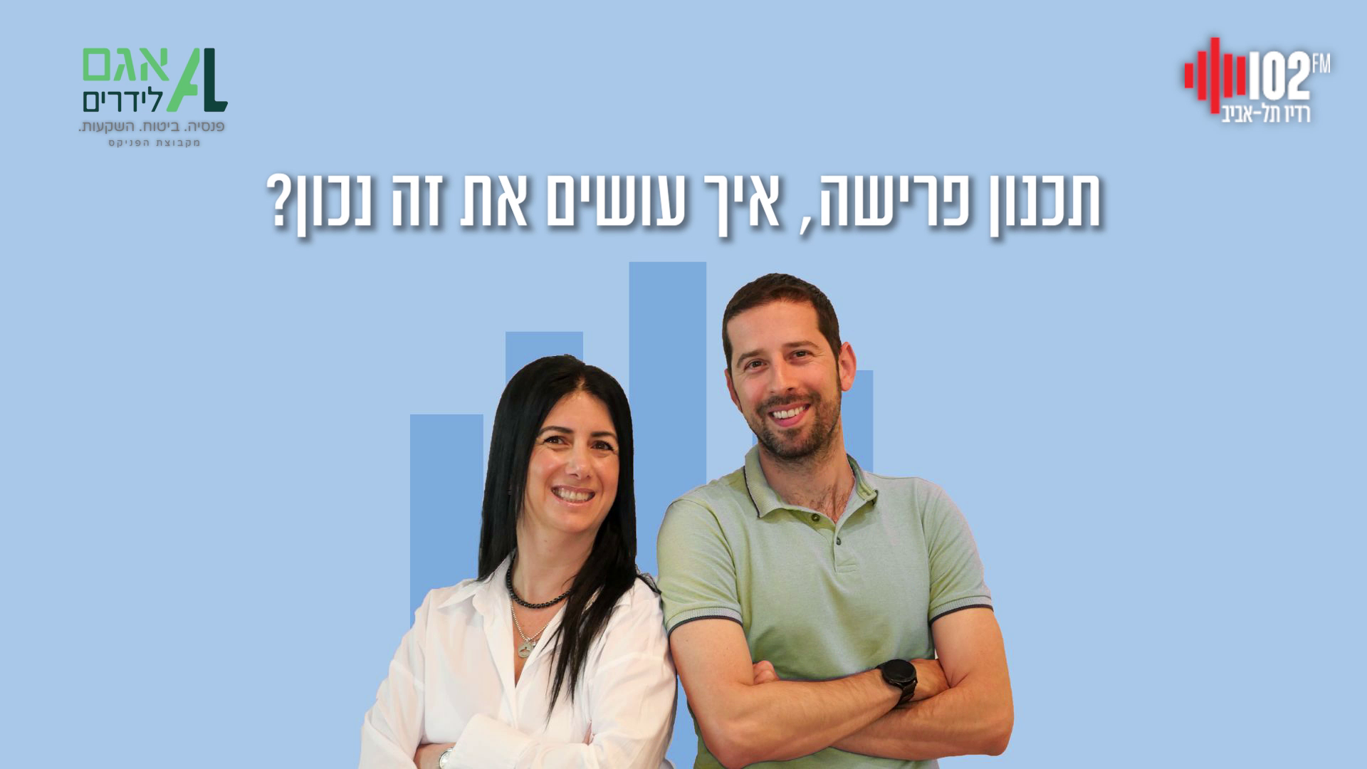 תכנון פרישה: איך עושים את זה נכון?